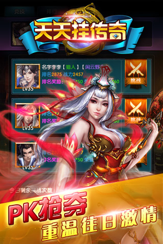 天天掛傳奇截圖欣賞