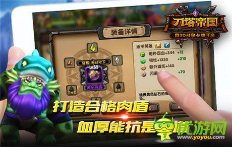 血厚能抗是王道《刀塔帝國》英雄裝備推薦