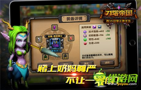 血厚能抗是王道《刀塔帝國》英雄裝備推薦