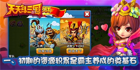 公測(cè)在即 展現(xiàn)《天天斗三國(guó)》霸主成長(zhǎng)路