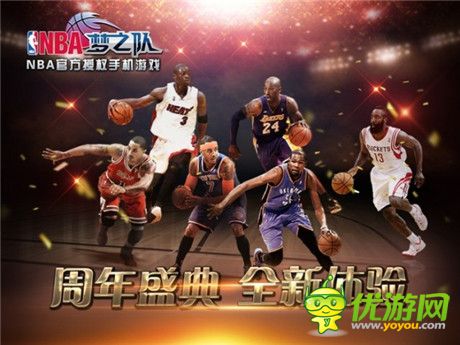 《NBA夢(mèng)之隊(duì)》再斬殊榮 榮膺中國(guó)好應(yīng)用大獎(jiǎng)
