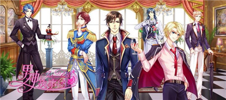 愛我你怕了嗎?乙女向手游《男神執(zhí)事團(tuán)》華麗駕臨!