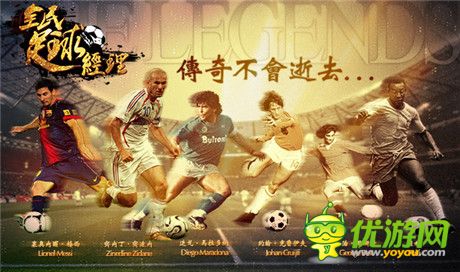 全民足球經(jīng)理即將上線 逼真玩法打造最真實(shí)足球手游