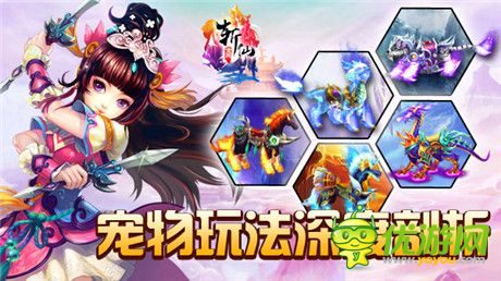 寵物也瘋狂《全民斬仙》寵物玩法深度剖析