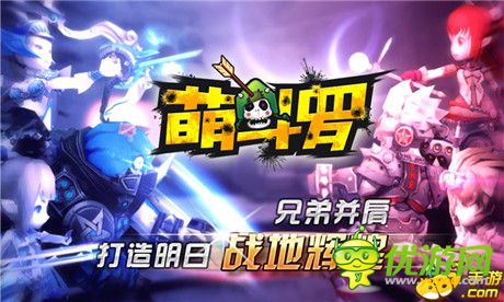 全新魔幻競(jìng)技手游《萌斗羅》震撼來(lái)襲