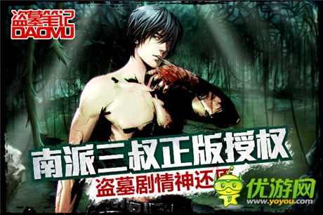 不老之謎 天拓游戲《盜墓筆記》揭秘張家古樓