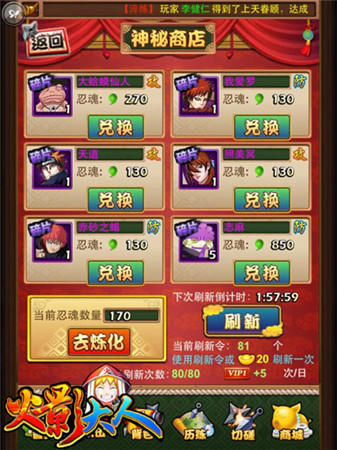 忍者變廢為寶 《火影大人》煉魂解說(shuō)