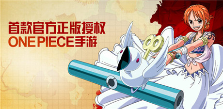 下載30倍返還《航海王啟航》今日開啟iOS付費(fèi)下載