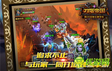 玩家參與度爆表《刀塔帝國》主策活動首戰(zhàn)告捷