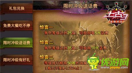 1月20日《上古3》最強王者耀世登場