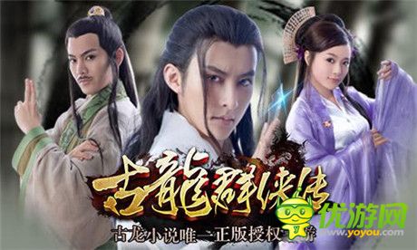 《古龍群俠傳》聯(lián)合百度音樂(lè)力推主題曲翻唱活動(dòng)