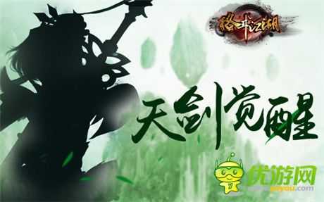 何方神圣？《格斗江湖》全新職業(yè)天劍大猜想