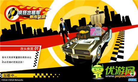 《瘋狂出租車》解鎖場景讓你體驗(yàn)更多載客玩法