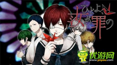 解謎逃脫類手游《汝之罪孽》登陸日服IOS平臺(tái)