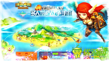 女神帶你飛《海島爭霸》官網(wǎng)改版上線