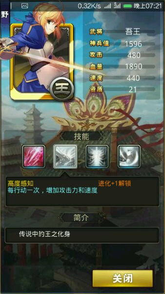 夢夢愛三國吾王技能屬性詳情分析