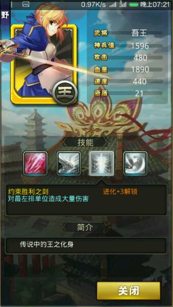 夢夢愛三國吾王技能屬性詳情分析