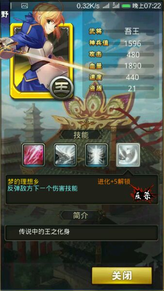 夢夢愛三國吾王技能屬性詳情分析