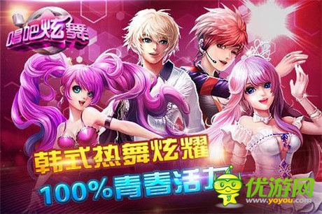 開(kāi)啟真人舞蹈社交《唱吧炫舞》今日安卓首發(fā)