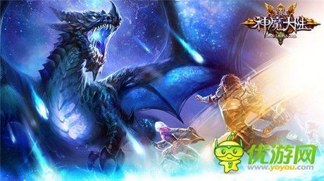 《神魔大陸》新資料片降臨 電影級(jí)副本殺戮