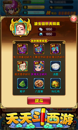 精品休閑卡牌 《天天斗西游》人氣玩法盤點(diǎn)