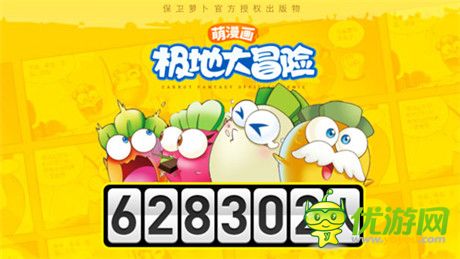 保衛(wèi)蘿卜同名漫畫啟動(dòng)聯(lián)合“笑江南”跨界打造強(qiáng)IP