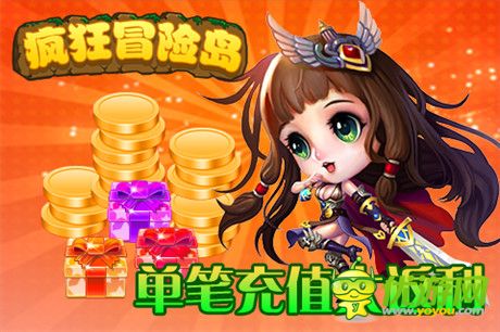 寶石一天滿級《瘋狂冒險島》開啟活動狂歡