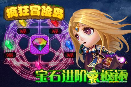 寶石一天滿級《瘋狂冒險島》開啟活動狂歡