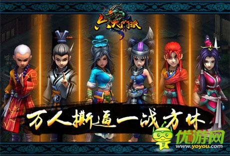 萬(wàn)人撕逼一戰(zhàn)方休《六大門(mén)派》空間入口上線