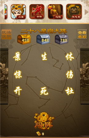 奇門遁甲《大掌門》桃花島二十八星宿大陣登場(chǎng)