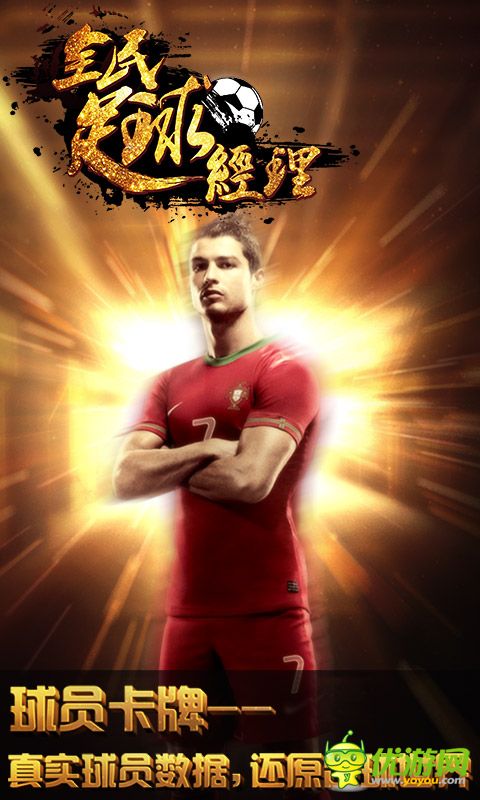 全民足球經(jīng)理截圖欣賞