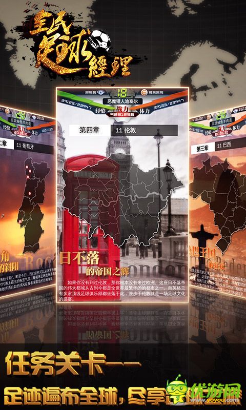 全民足球經(jīng)理截圖欣賞