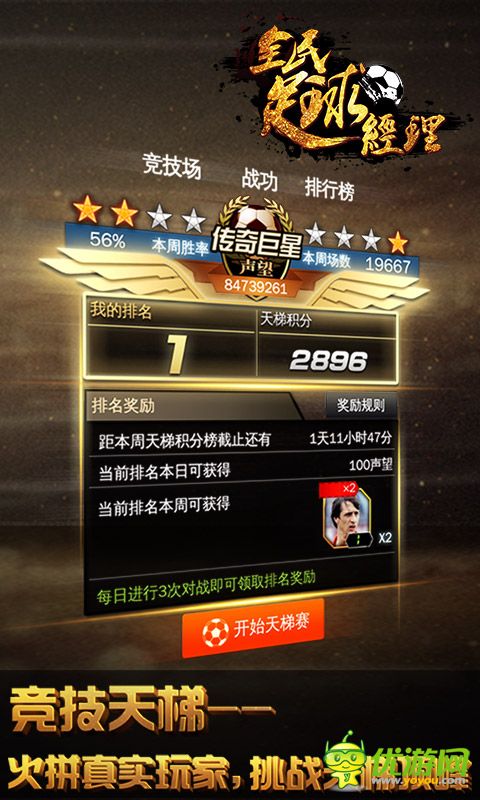 全民足球經(jīng)理截圖欣賞