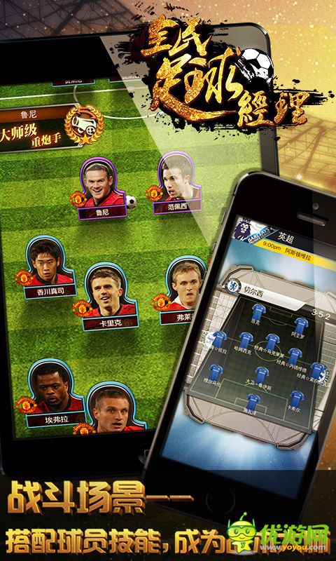 全民足球經(jīng)理截圖欣賞