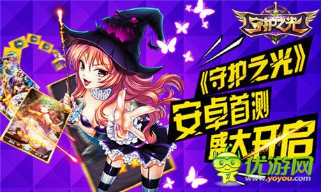 要戰(zhàn)就戰(zhàn)個(gè)痛快!《守護(hù)之光》安卓首測(cè)正式開(kāi)啟