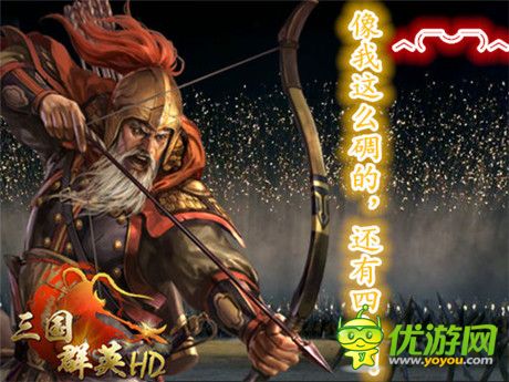 配屌器《三國群英HD》23日開啟傲世公測