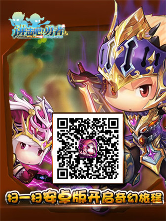 滿城黃金甲《進(jìn)擊吧!勇者》絕世裝備到哪兒了