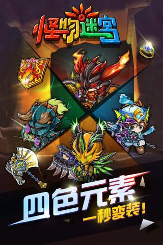 怪物迷宮截圖欣賞