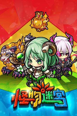 怪物迷宮截圖欣賞