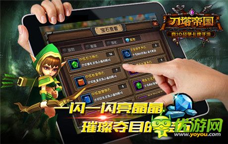 一閃一閃亮晶晶《刀塔帝國(guó)》寶石系統(tǒng)詳解