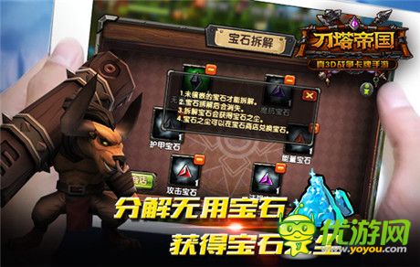 一閃一閃亮晶晶《刀塔帝國(guó)》寶石系統(tǒng)詳解