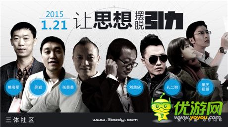 三體社區(qū)開(kāi)啟:與大劉一起仰望星空